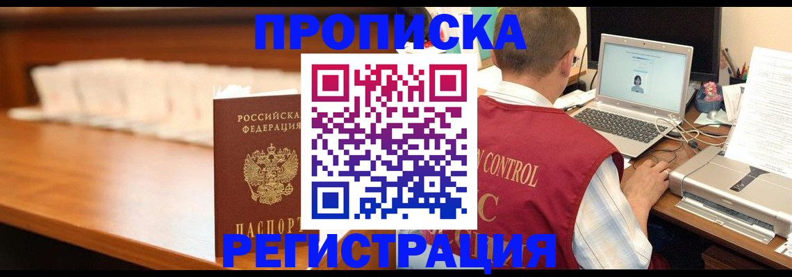 прописка 2025 в Адыгейске
