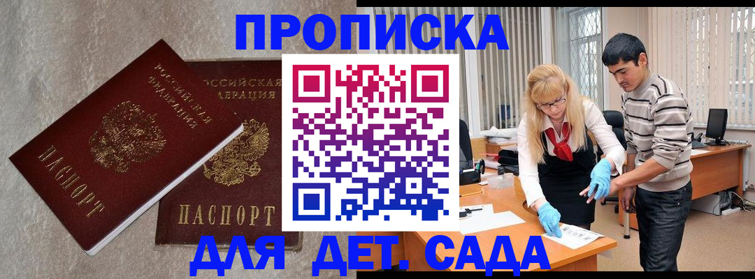 прописка паспорт в Адыгейске