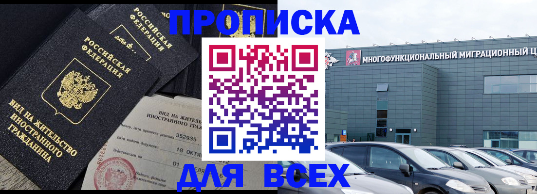 временная прописка в Адыгейске